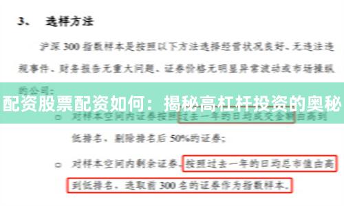 配资股票配资如何：揭秘高杠杆投资的奥秘